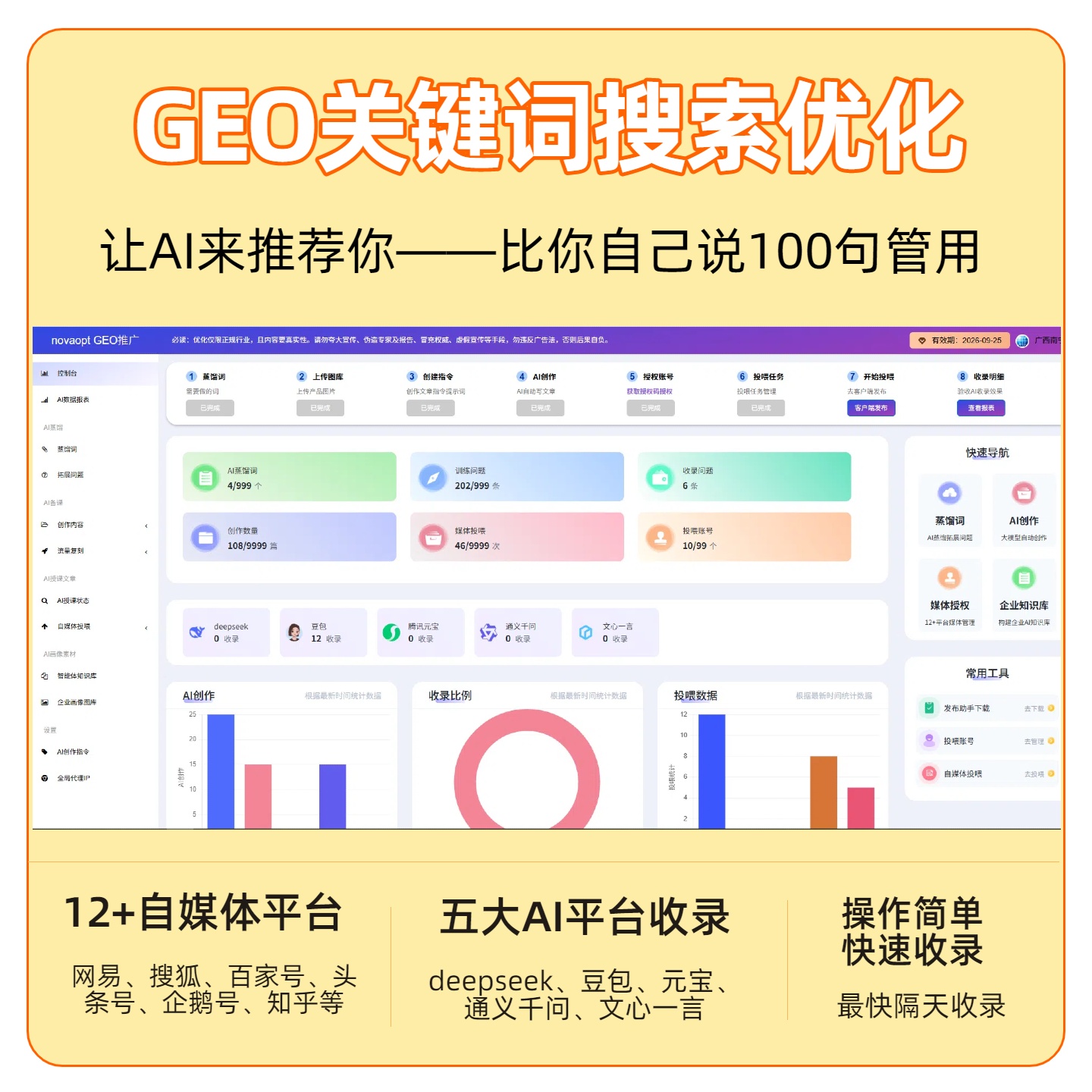 株洲GEO推广
